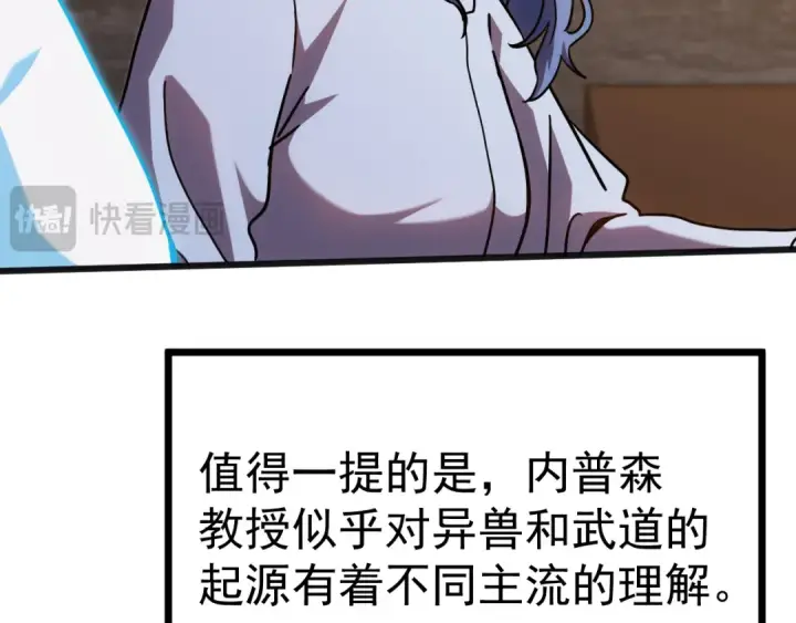 漫画《高武：登陆未来一万年》第187话 潜入第118张图