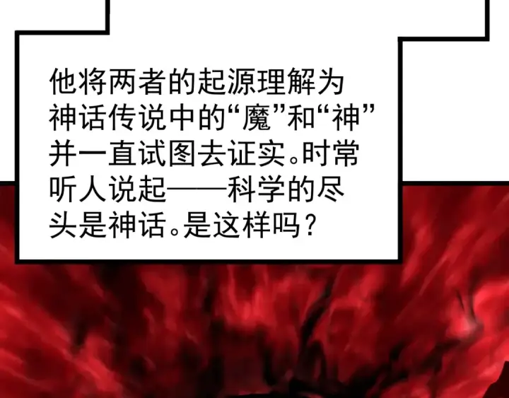 漫画《高武：登陆未来一万年》第187话 潜入第119张图