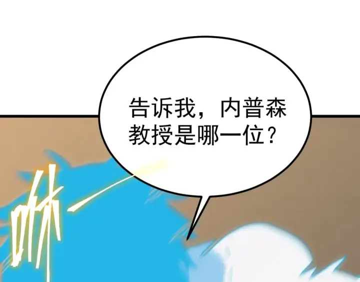 漫画《高武：登陆未来一万年》第187话 潜入第124张图