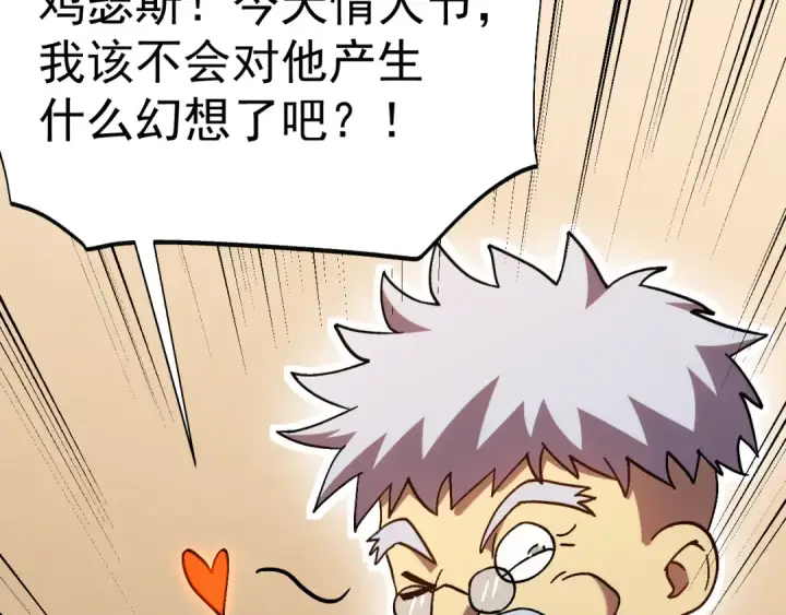 漫画《高武：登陆未来一万年》第187话 潜入第140张图