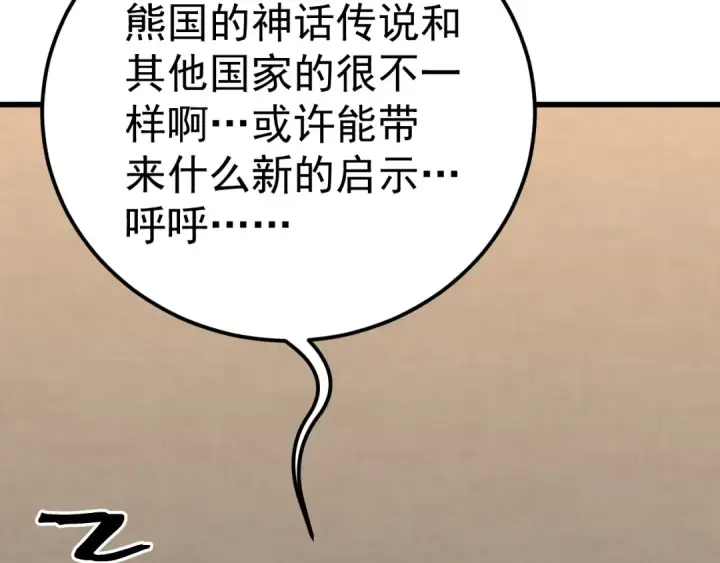 漫画《高武：登陆未来一万年》第187话 潜入第147张图