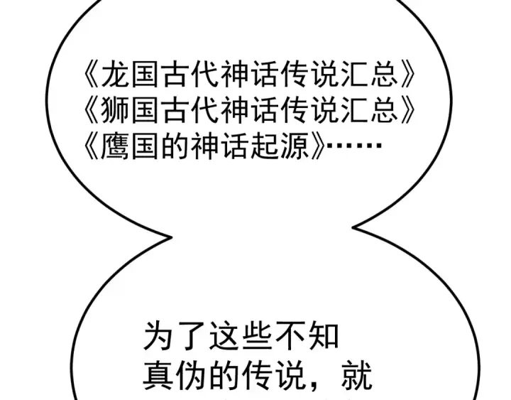 漫画《高武：登陆未来一万年》第187话 潜入第150张图