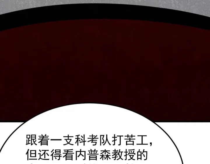 漫画《高武：登陆未来一万年》第187话 潜入第170张图