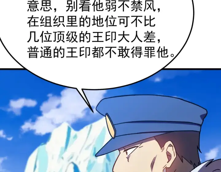 漫画《高武：登陆未来一万年》第187话 潜入第171张图