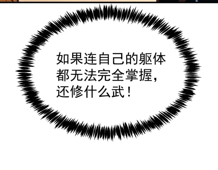 漫画《高武：登陆未来一万年》第187话 潜入第26张图