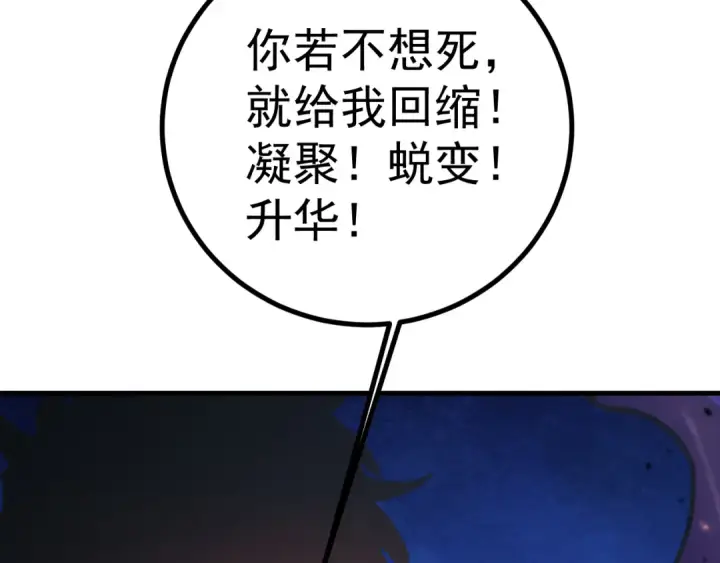 漫画《高武：登陆未来一万年》第187话 潜入第29张图