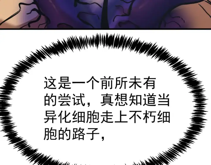漫画《高武：登陆未来一万年》第187话 潜入第35张图