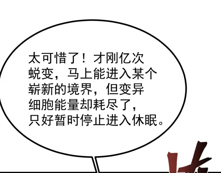 漫画《高武：登陆未来一万年》第187话 潜入第50张图