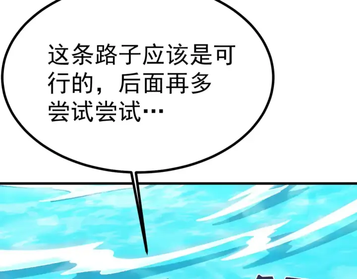 漫画《高武：登陆未来一万年》第187话 潜入第57张图