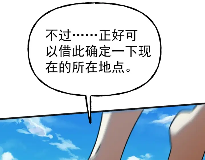 漫画《高武：登陆未来一万年》第187话 潜入第70张图