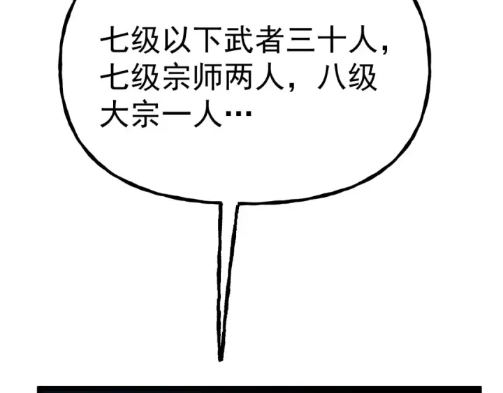 漫画《高武：登陆未来一万年》第187话 潜入第76张图