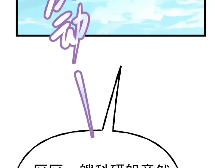 漫画《高武：登陆未来一万年》第187话 潜入第79张图