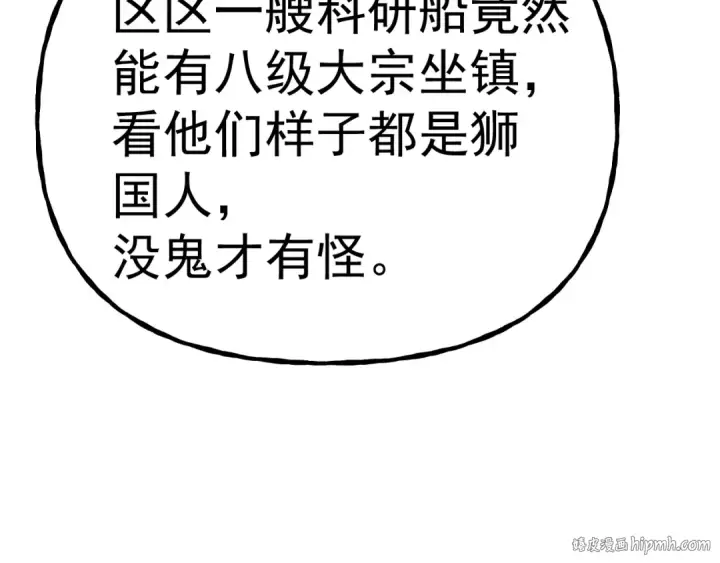 漫画《高武：登陆未来一万年》第187话 潜入第80张图