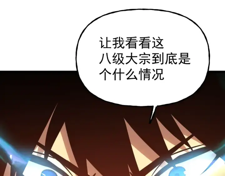 漫画《高武：登陆未来一万年》第187话 潜入第84张图
