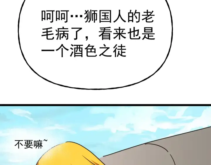 漫画《高武：登陆未来一万年》第187话 潜入第90张图