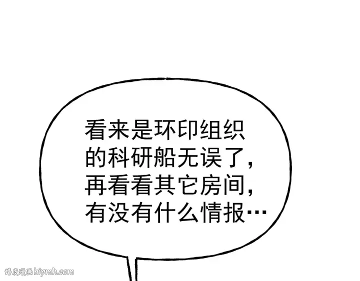 漫画《高武：登陆未来一万年》第187话 潜入第96张图