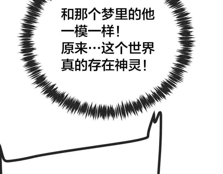 漫画《高武：登陆未来一万年》第188话 天才第102张图