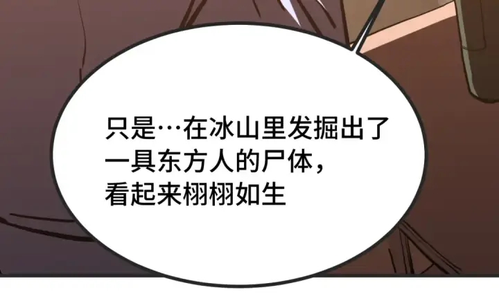 漫画《高武：登陆未来一万年》第188话 天才第111张图