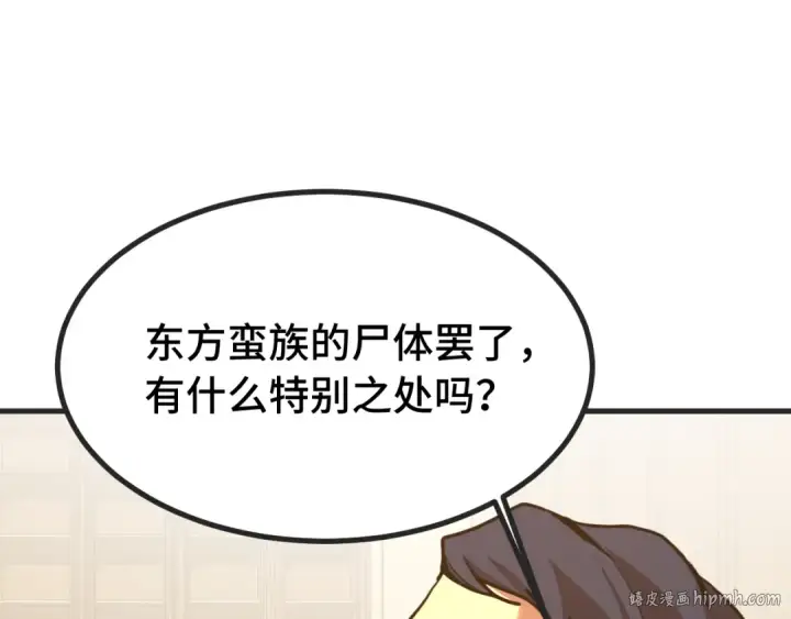 漫画《高武：登陆未来一万年》第188话 天才第112张图