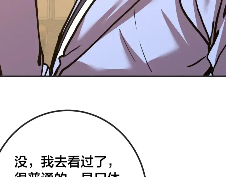 漫画《高武：登陆未来一万年》第188话 天才第114张图