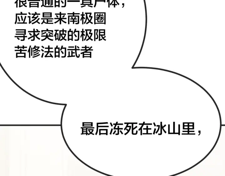 漫画《高武：登陆未来一万年》第188话 天才第115张图