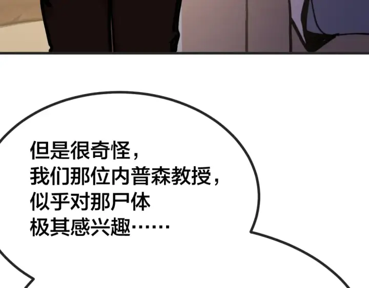 漫画《高武：登陆未来一万年》第188话 天才第118张图