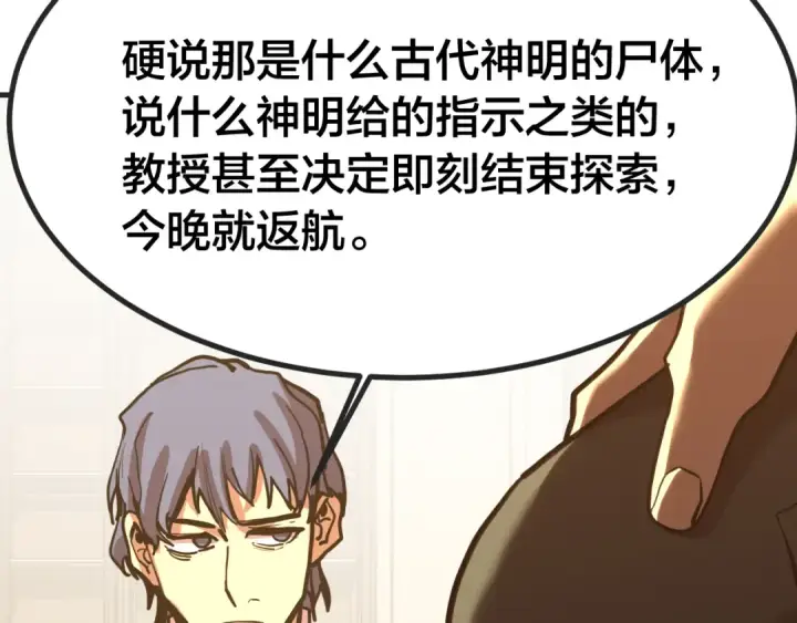 漫画《高武：登陆未来一万年》第188话 天才第119张图