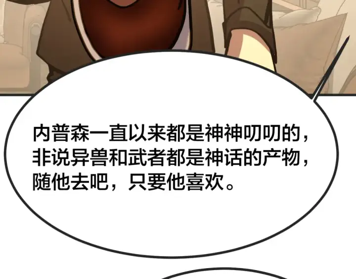 漫画《高武：登陆未来一万年》第188话 天才第121张图