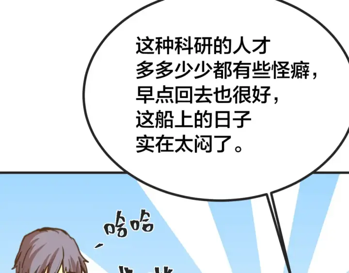 漫画《高武：登陆未来一万年》第188话 天才第122张图