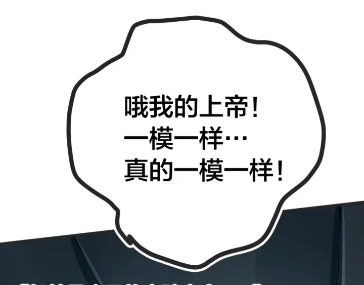 漫画《高武：登陆未来一万年》第188话 天才第125张图