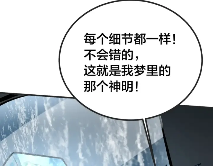 漫画《高武：登陆未来一万年》第188话 天才第129张图