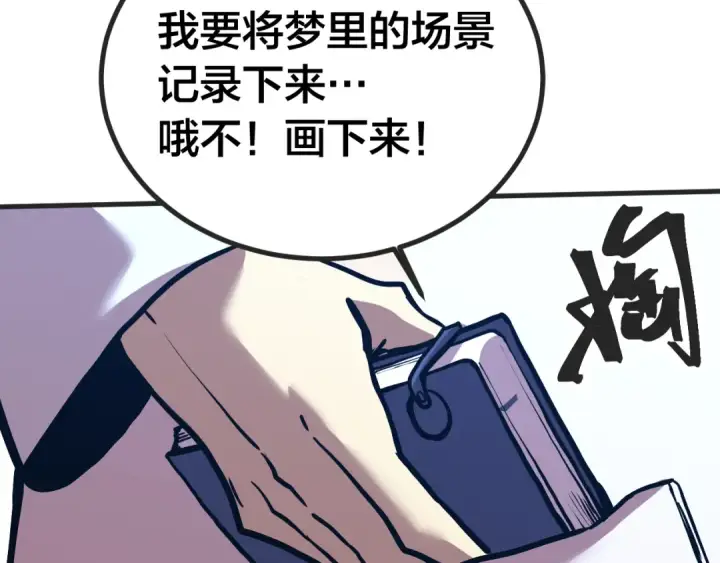 漫画《高武：登陆未来一万年》第188话 天才第132张图
