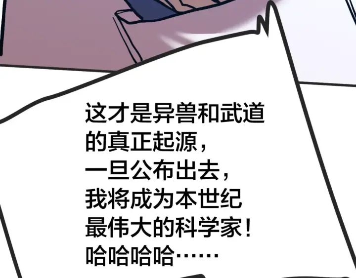 漫画《高武：登陆未来一万年》第188话 天才第133张图