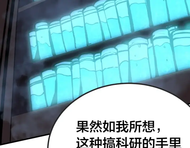 漫画《高武：登陆未来一万年》第188话 天才第147张图