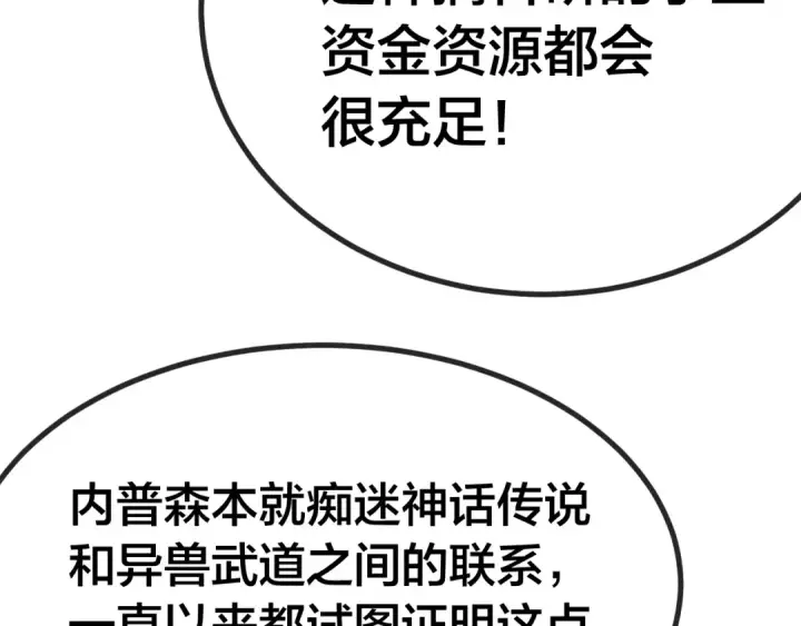 漫画《高武：登陆未来一万年》第188话 天才第148张图