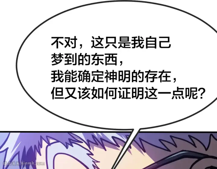 漫画《高武：登陆未来一万年》第188话 天才第160张图