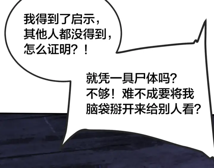 漫画《高武：登陆未来一万年》第188话 天才第162张图