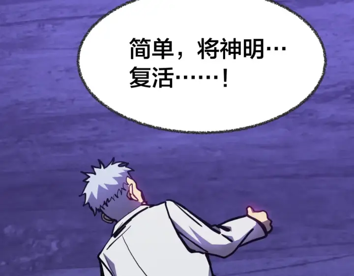漫画《高武：登陆未来一万年》第188话 天才第169张图