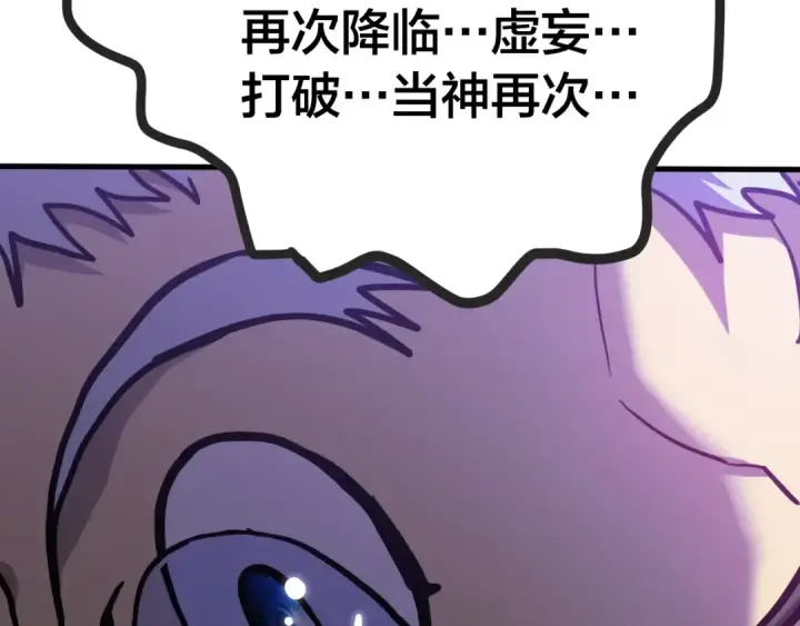 漫画《高武：登陆未来一万年》第188话 天才第173张图
