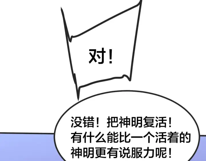 漫画《高武：登陆未来一万年》第188话 天才第175张图