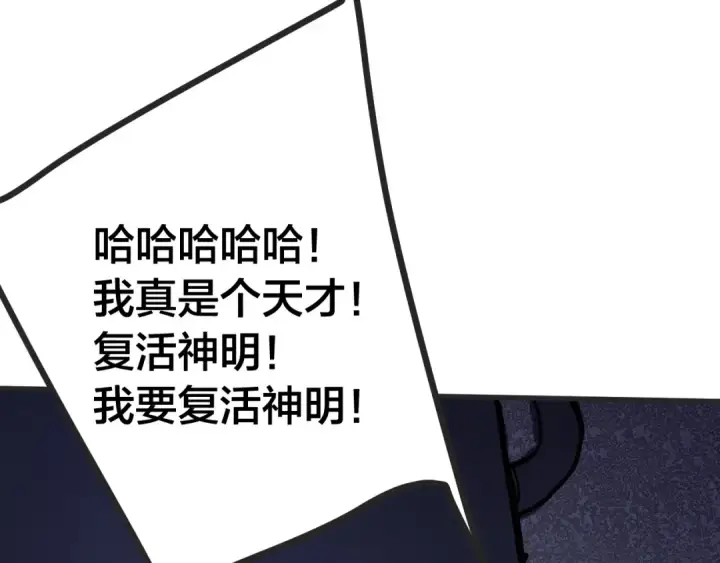 漫画《高武：登陆未来一万年》第188话 天才第178张图