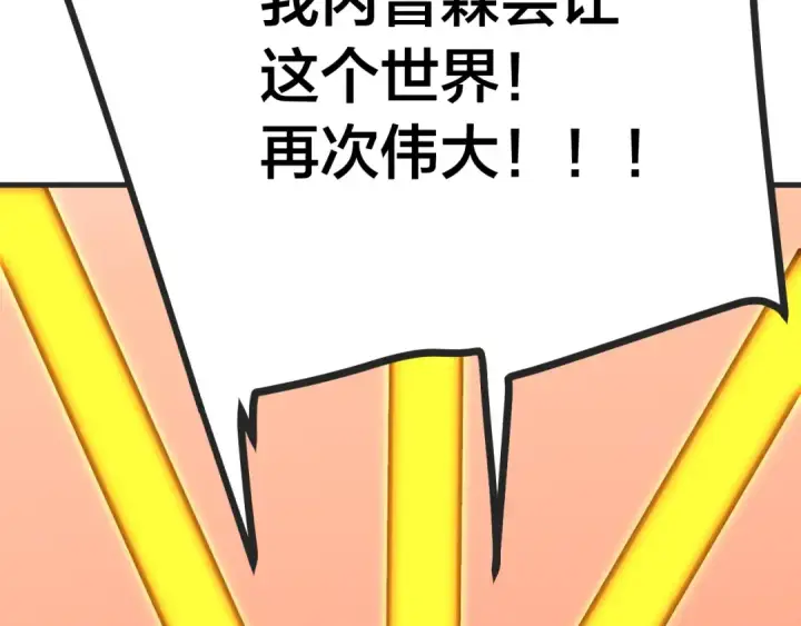 漫画《高武：登陆未来一万年》第188话 天才第182张图