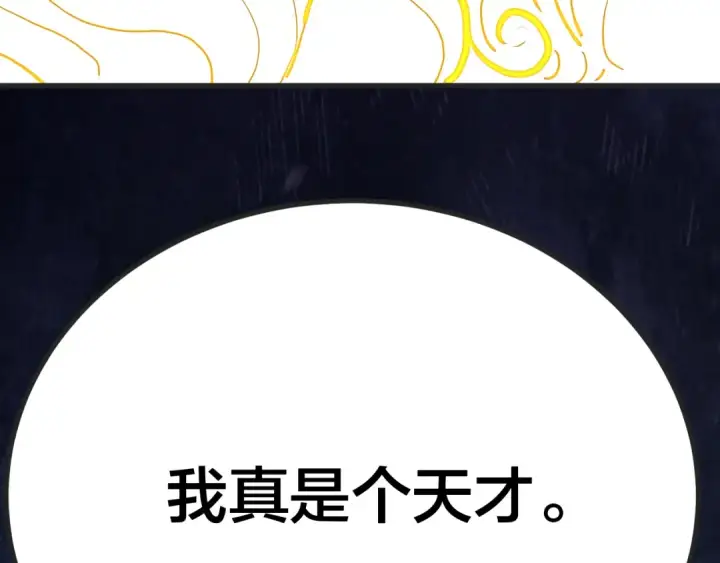 漫画《高武：登陆未来一万年》第188话 天才第185张图