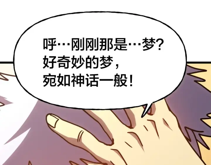 漫画《高武：登陆未来一万年》第188话 天才第59张图