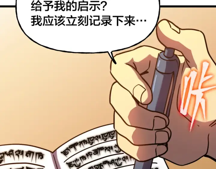 漫画《高武：登陆未来一万年》第188话 天才第62张图