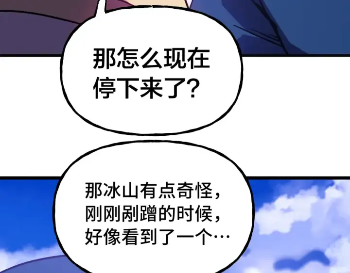 漫画《高武：登陆未来一万年》第188话 天才第84张图