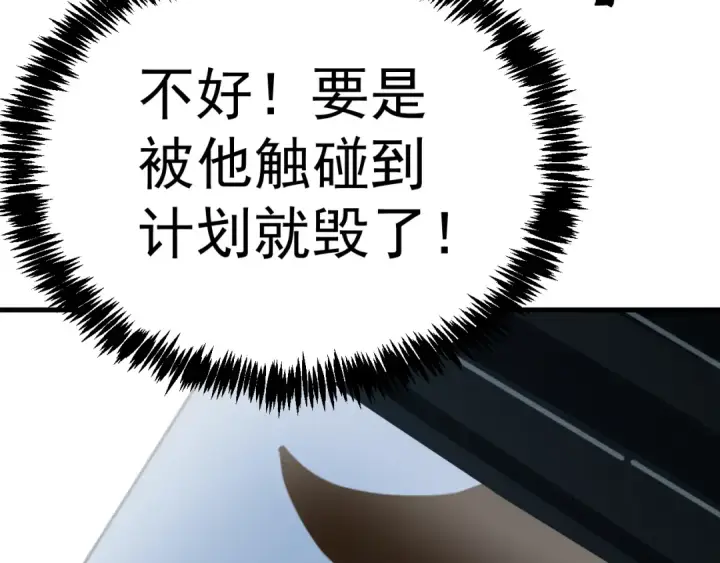 漫画《高武：登陆未来一万年》第189话 潜伏第108张图