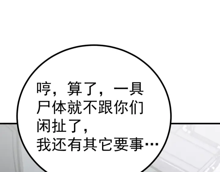 漫画《高武：登陆未来一万年》第189话 潜伏第122张图