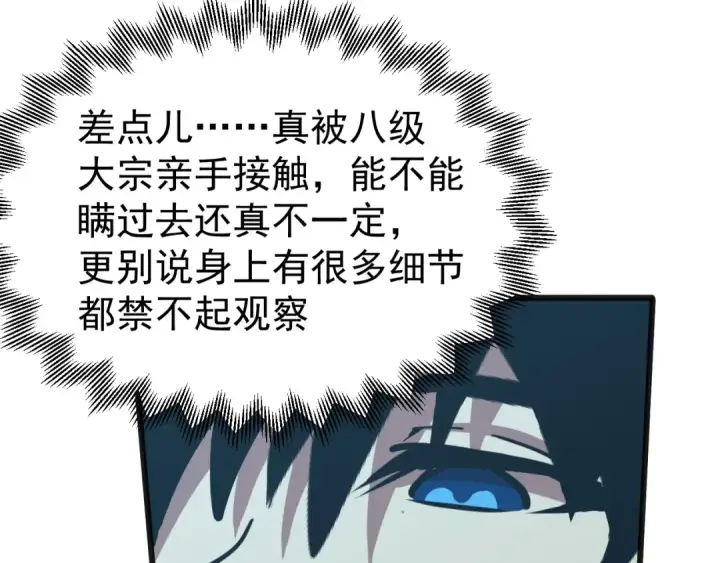 漫画《高武：登陆未来一万年》第189话 潜伏第125张图