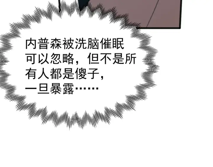 漫画《高武：登陆未来一万年》第189话 潜伏第127张图